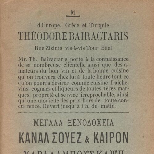 18,5 x 13 εκ. 18 σ. χ.α. + 328 σ. + 68 σ. + 96 σ. παραρτήματος + 2 σ. χ.α., όπου στο verso το